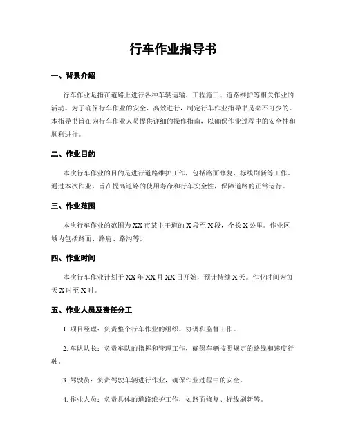 行车作业指导书