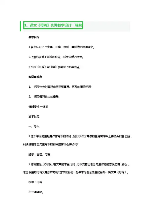 课文《母鸡》优秀教学设计一等奖3篇