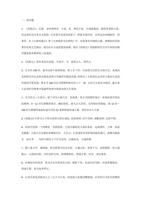 中考《西游记》名著考点