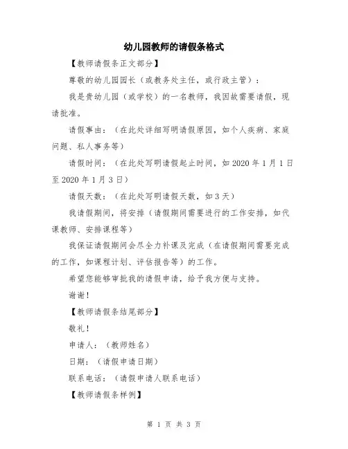 幼儿园教师的请假条格式