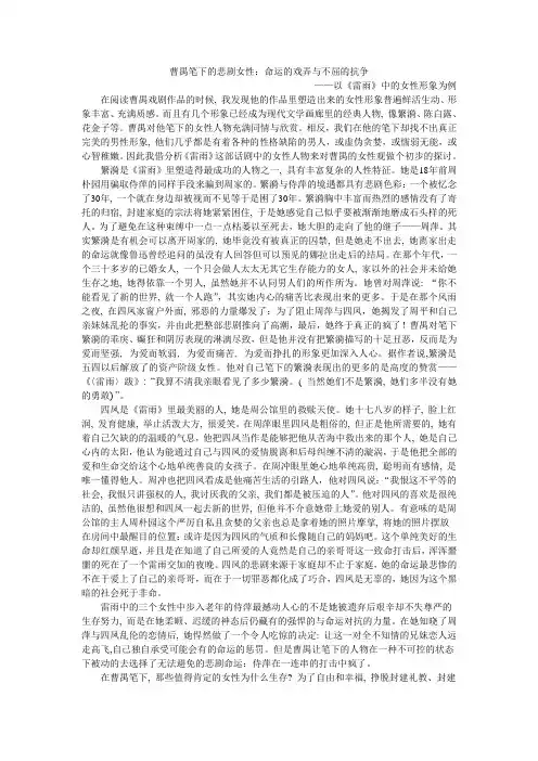浅析曹禺笔下悲剧式女性形象
