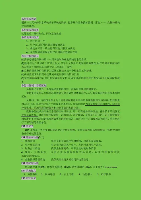 网络系统集成复习提纲
