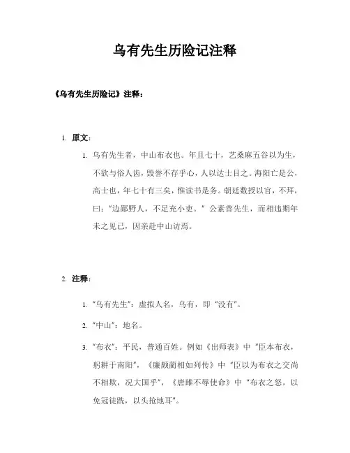 乌有先生历险记注释