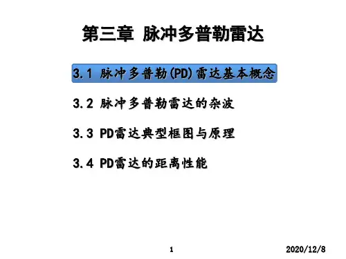 SQ-雷达系统(第三章)脉冲多普勒雷达