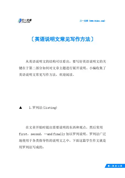 英语说明文常见写作方法