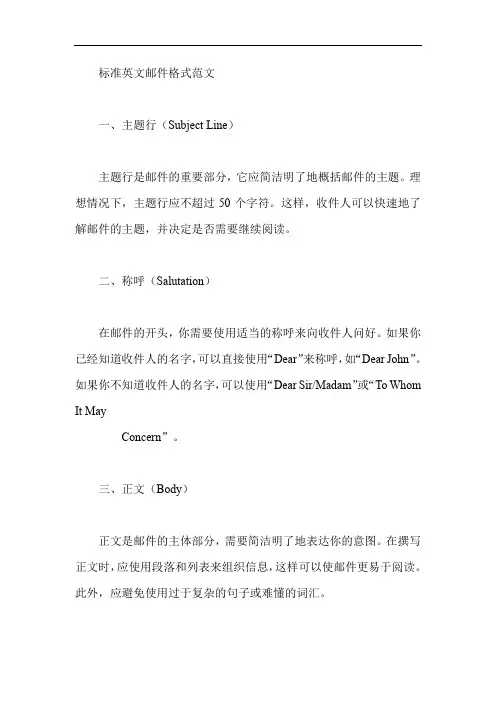 标准英文邮件格式范文