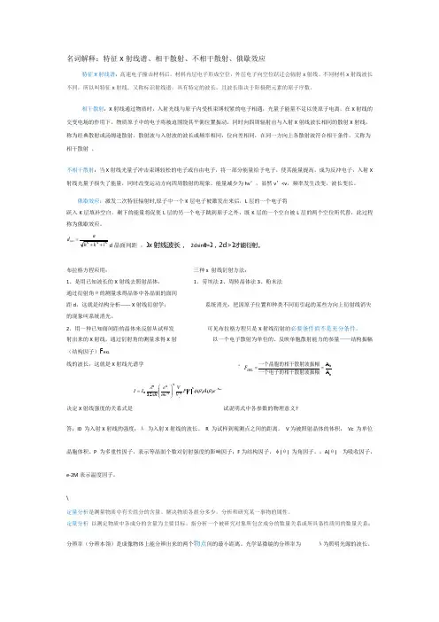 材料分析名词解释