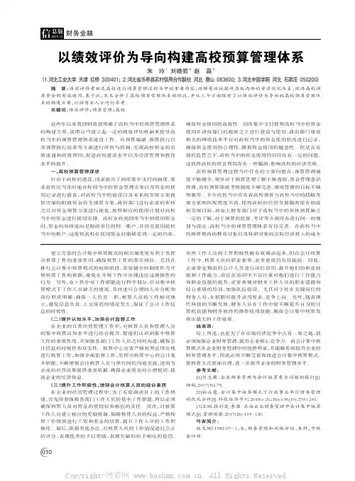 以绩效评价为导向构建高校预算管理体系