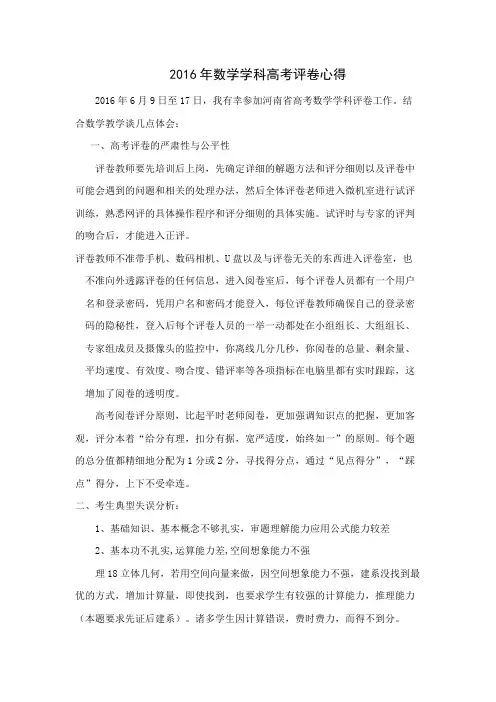 数学评卷心得Microsoft Office Word 97-2003 文档