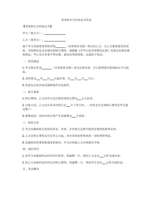 资质转让合同协议书范本
