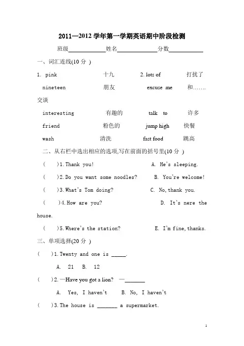 (外研社)2011—2012学年四年级英语上册 期中阶段检测