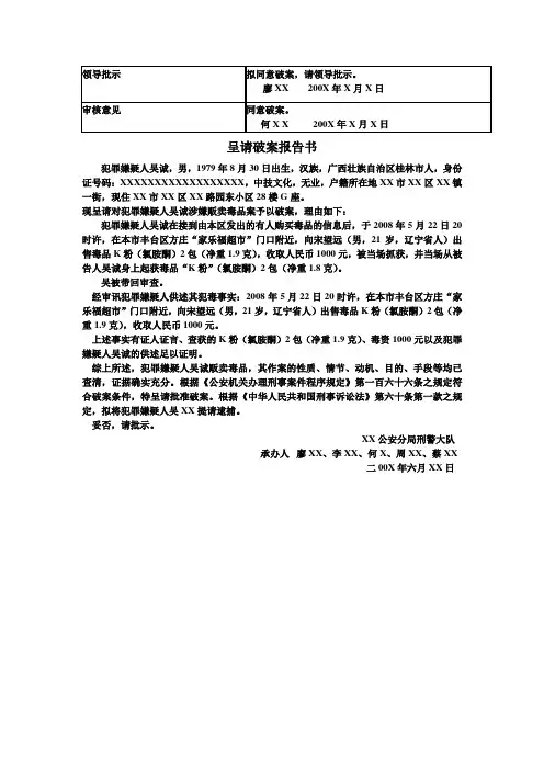 10呈请破案报告书