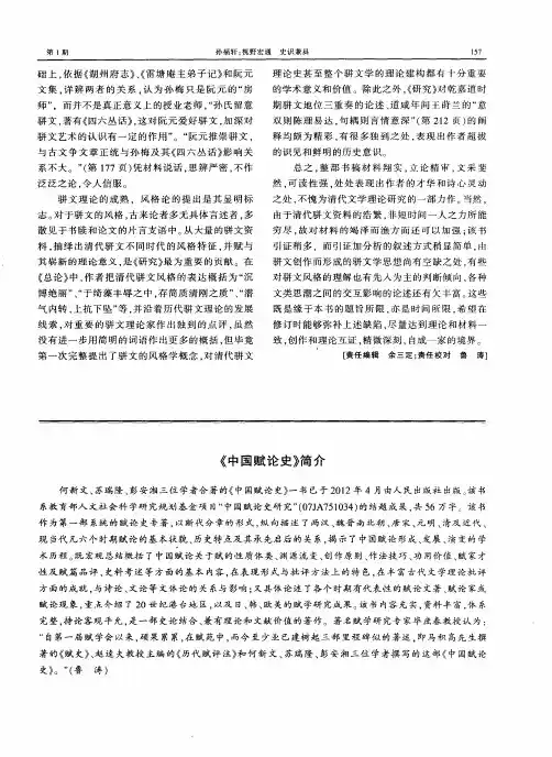 《中国赋论史》简介