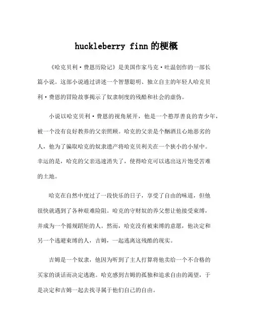 huckleberry finn的梗概