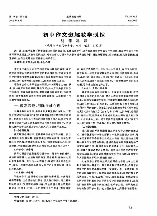 初中作文激趣教学浅探