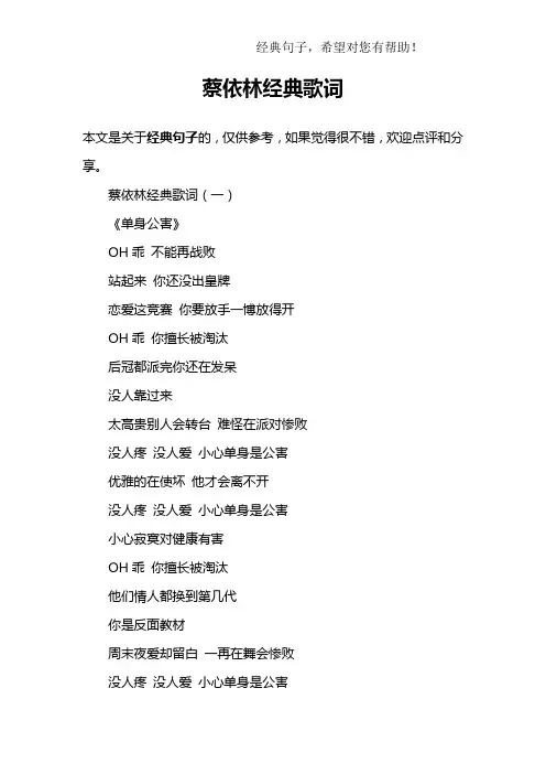 蔡依林经典歌词