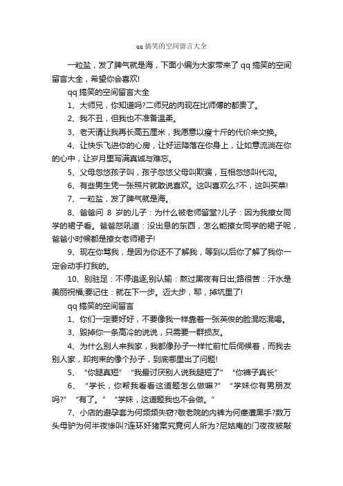 qq搞笑的空间留言大全_搞笑句子