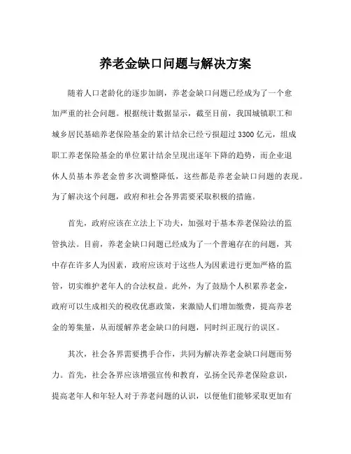 养老金缺口问题与解决方案