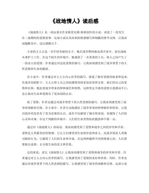 《战地情人》读后感