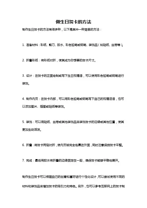 做生日贺卡的方法