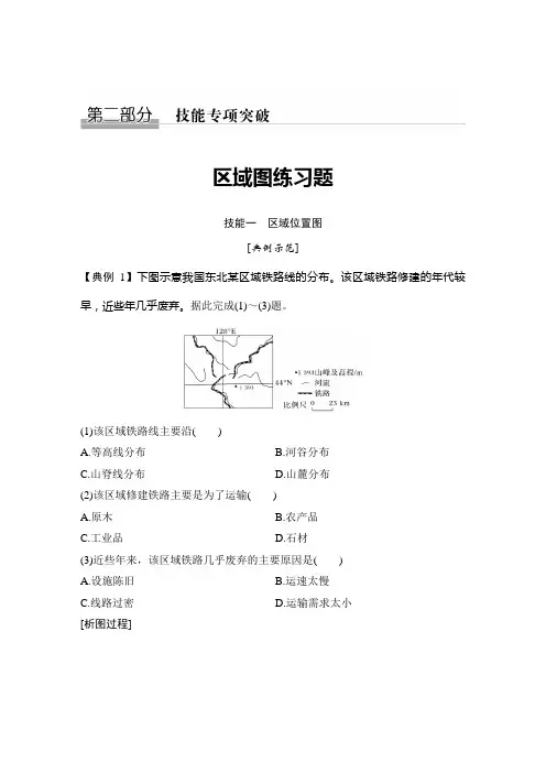 高考地理专题【区域图练习题】