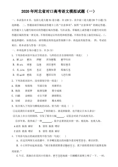 202年语文模拟题(一)试题
