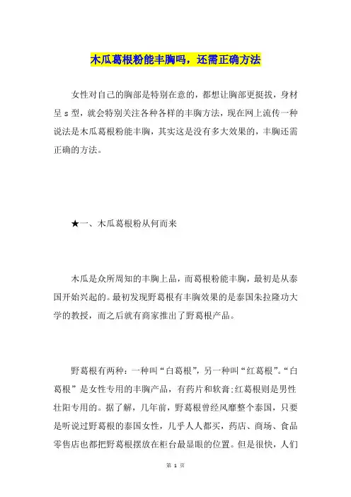 木瓜葛根粉能丰胸吗,还需正确方法