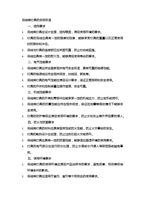 吊线类灯具的安规标准