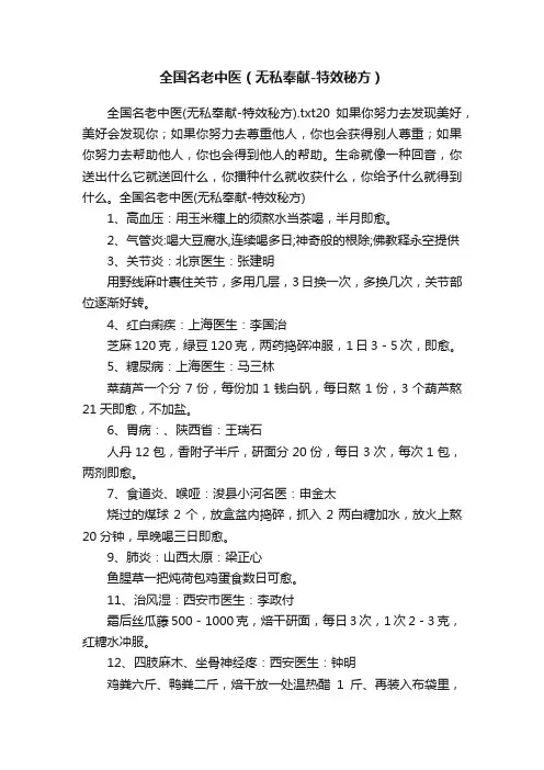 全国名老中医（无私奉献-特效秘方）
