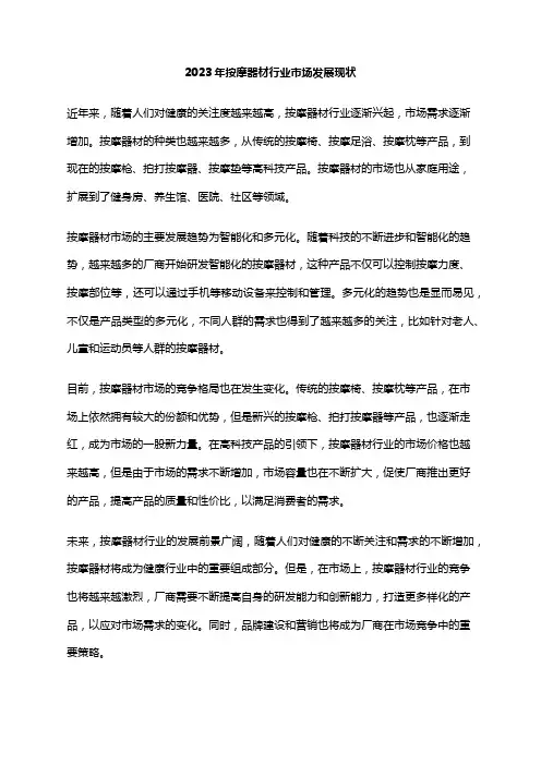 2023年按摩器材行业市场发展现状