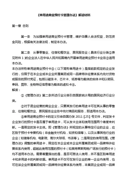 《单用途商业预付卡管理办法》解读材料解析