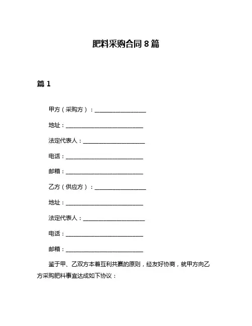 肥料采购合同8篇