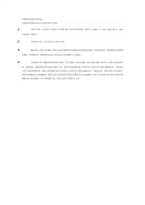 日薪制加班费的计算方法