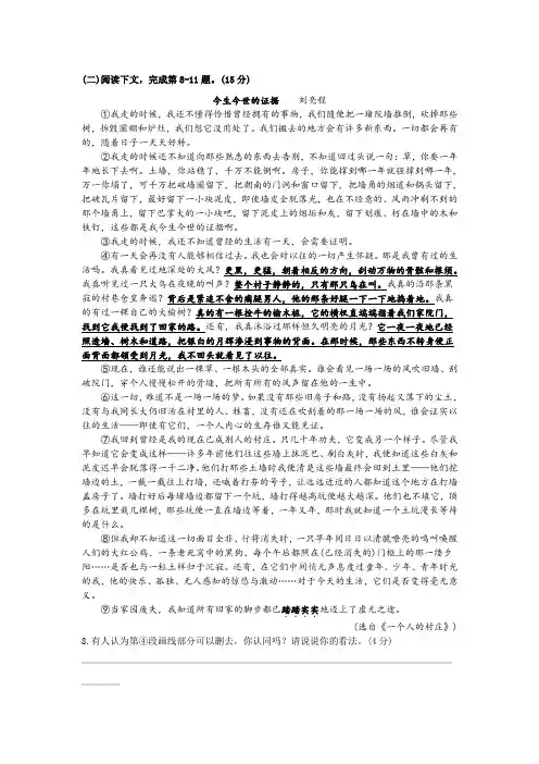 文学类文本刘亮程《今生今世的证据》阅读练习及答案