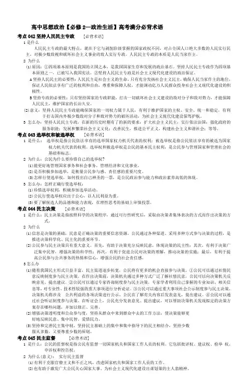 高中思想政治必修2政治生活高考满分必背术