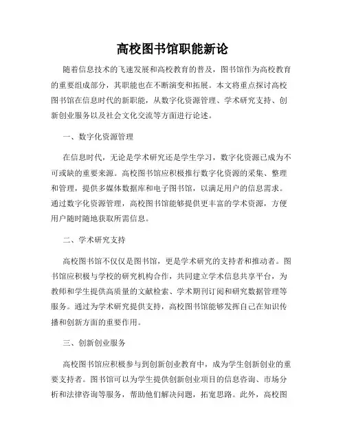 高校图书馆职能新论