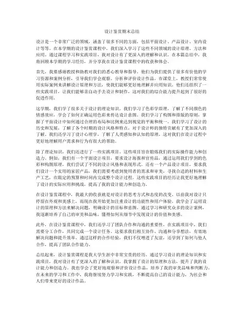 设计鉴赏期末总结