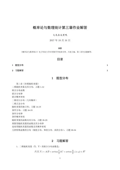 概率论与数理统计 作业