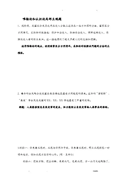 唯物论和认识论部分主观题
