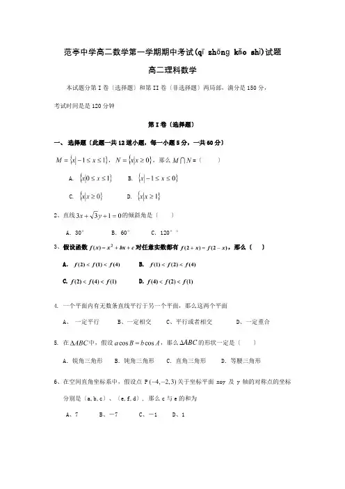 高二数学上学期期中试题 理 27(共9页)