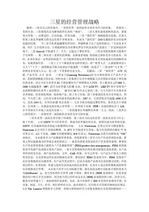 三星的经营管理战略