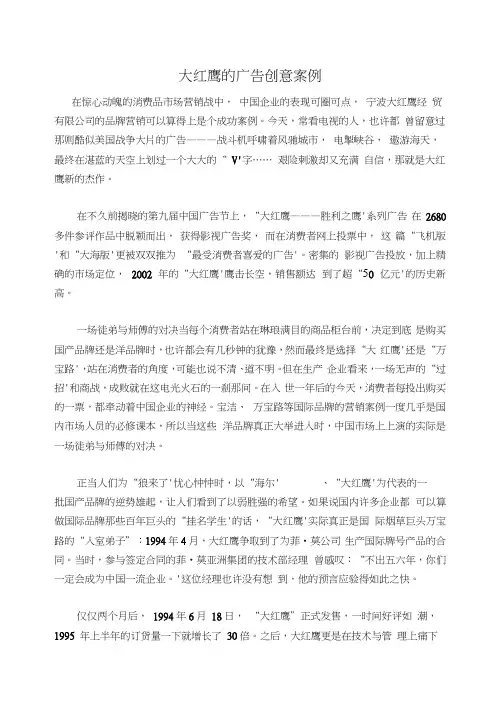 大红鹰的广告创意案例