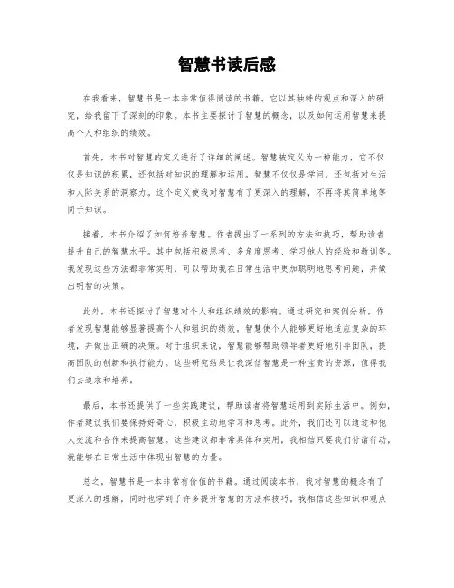 智慧书读后感