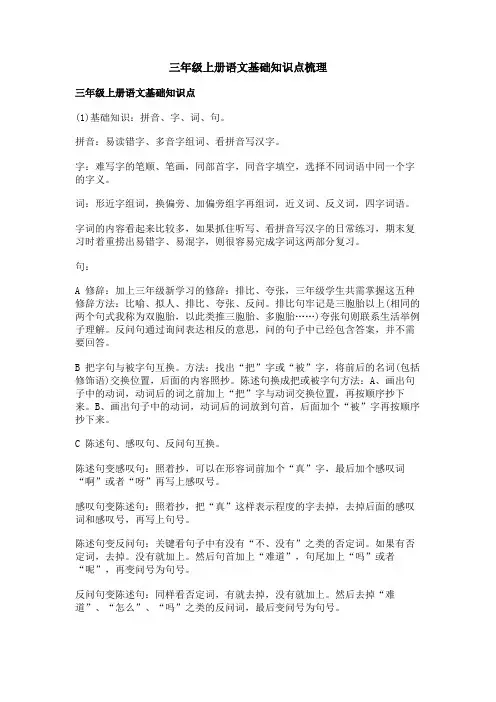 三年级上册语文基础知识点梳理