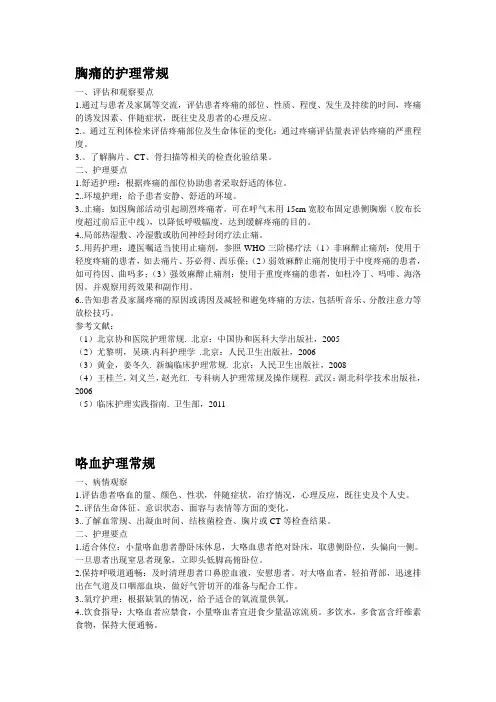 护理常规