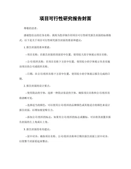 项目可行性研究报告封面