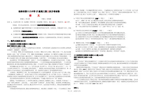 广西桂林市第十八中学2020届高三上学期第三次月考试卷语文