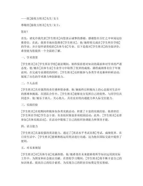 国际院校推荐信范文模板
