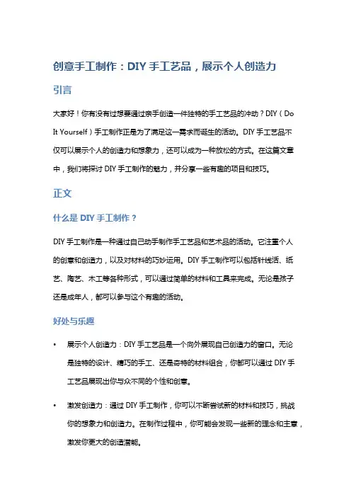 创意手工制作：DIY手工艺品,展示个人创造力
