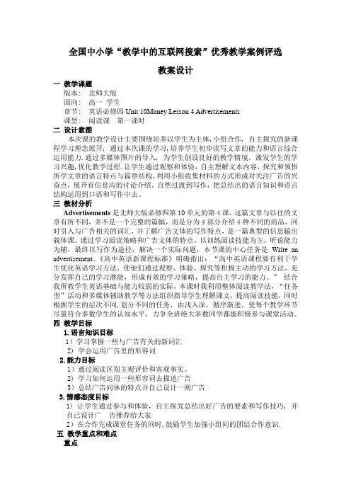 北师大版高一英语必修4unit10 lesson4